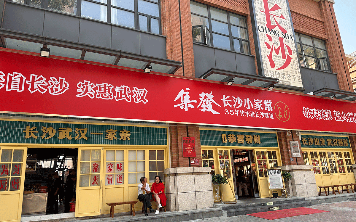 集發（长沙小家常）1-93.gif
